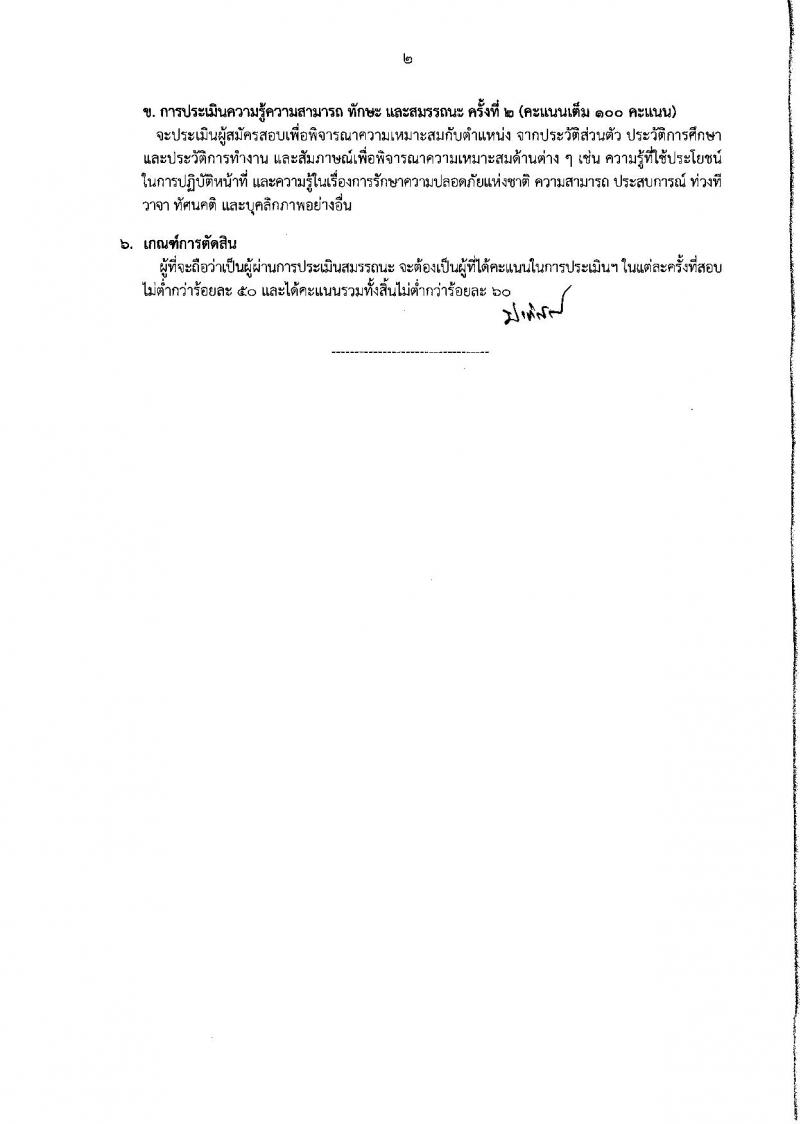 กรมที่ดิน ประกาศรับสมัครบุคคลเพื่อเลือกสรรเป็นพนักงานราชการ จำนวน 6 ตำแหน่ง 38 อัตรา (วุฒิ บางตำแหน่งไม่ต้องใช้วุฒิ, ปวช. ป.ตรี) รับสมัครสอบทางอินเทอร์เน็ต ตั้งแต่วันที่ 12-15 ม.ค. 2561