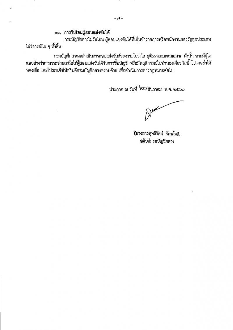 กรมบัญชีกลาง ประกาศรับสมัครสอบแข่งขันเพื่อบรรจุและแต่งตั้งบุคคลเข้ารับราชการ จำนวน 5 ตำแหน่ง 28 อัตรา (วุฒิ ปวส.หรือเทียบเท่า, ป.ตรี) รับสมัครสอบทางอินเทอร์เน็ต ตั้งแต่วันที่ 8-26 ม.ค. 2561
