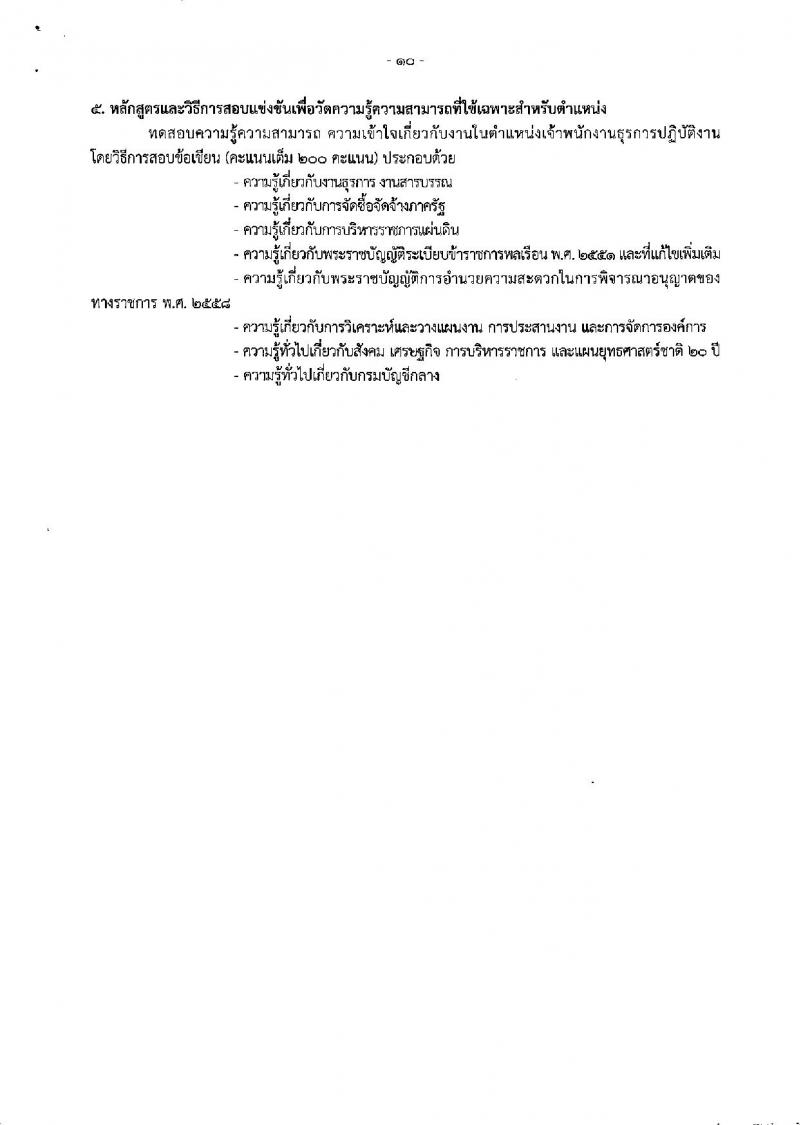 กรมบัญชีกลาง ประกาศรับสมัครสอบแข่งขันเพื่อบรรจุและแต่งตั้งบุคคลเข้ารับราชการ จำนวน 5 ตำแหน่ง 28 อัตรา (วุฒิ ปวส.หรือเทียบเท่า, ป.ตรี) รับสมัครสอบทางอินเทอร์เน็ต ตั้งแต่วันที่ 8-26 ม.ค. 2561