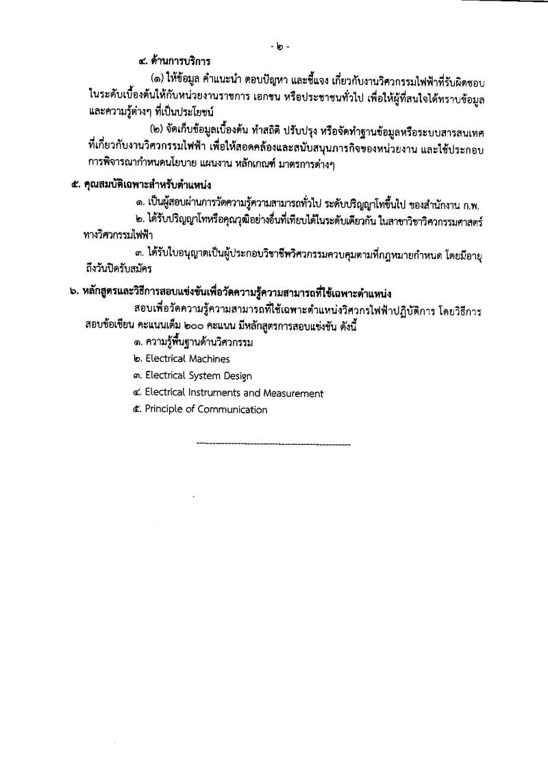 สำนักงานนโยบายและแผนการขนส่งและจราจร ประกาศรับสมัครสอบแข่งขันเพื่อบรรจุและแต่งตั้งบุคคลเข้ารับราชการ จำนวน 3 ตำแหน่ง 9 อัตรา (วุฒิ ป.โท) รับสมัครสอบทางอินเทอร์เน็ต ตั้งแต่วันที่ 18 ม.ค. – 7 ก.พ. 2561