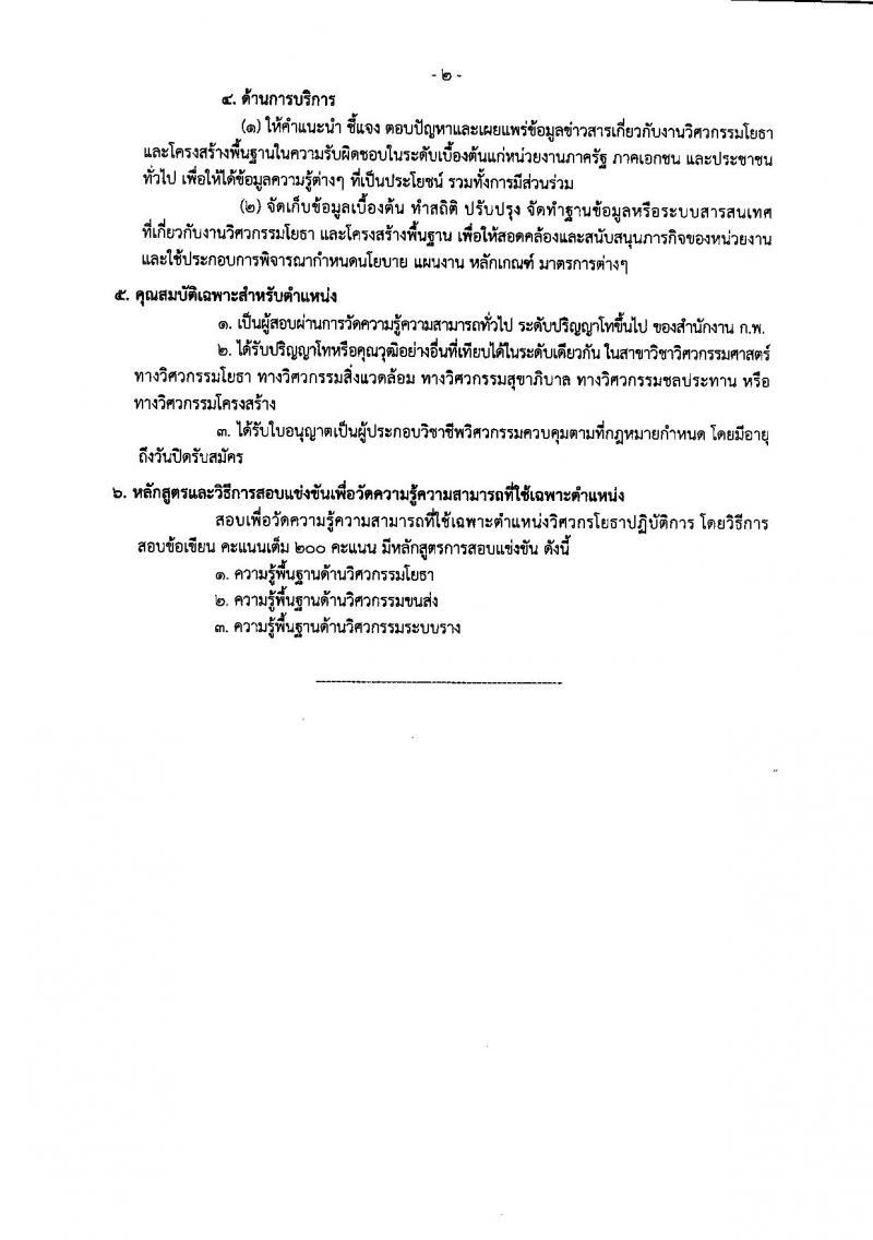 สำนักงานนโยบายและแผนการขนส่งและจราจร ประกาศรับสมัครสอบแข่งขันเพื่อบรรจุและแต่งตั้งบุคคลเข้ารับราชการ จำนวน 3 ตำแหน่ง 9 อัตรา (วุฒิ ป.โท) รับสมัครสอบทางอินเทอร์เน็ต ตั้งแต่วันที่ 18 ม.ค. – 7 ก.พ. 2561