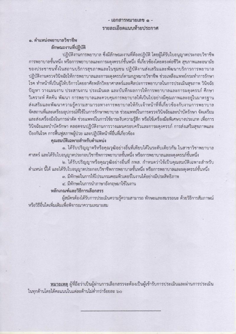 กรมการแพทย์  (สถาบันโรคผิหนัง) ประกาศรับสมัครคัดเลือกเพื่อเลือกสรรเป็นพนักงานราชการ จำนวน 7 ตำแหน่ง 12 อัตรา (วุฒิ  บางตำแหน่งไม่ต้องใช้วุฒิ, ปวช. ปวส. ป.ตรี) รับสมัครสอบตั้งแต่วันที่ 18-31  ม.ค. 2561