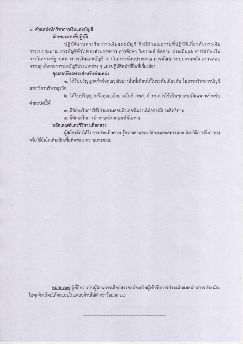 กรมการแพทย์  (สถาบันโรคผิหนัง) ประกาศรับสมัครคัดเลือกเพื่อเลือกสรรเป็นพนักงานราชการ จำนวน 7 ตำแหน่ง 12 อัตรา (วุฒิ  บางตำแหน่งไม่ต้องใช้วุฒิ, ปวช. ปวส. ป.ตรี) รับสมัครสอบตั้งแต่วันที่ 18-31  ม.ค. 2561