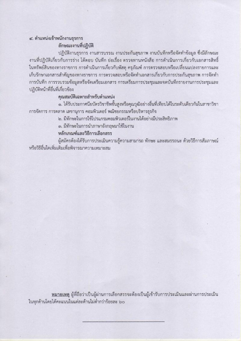 กรมการแพทย์  (สถาบันโรคผิหนัง) ประกาศรับสมัครคัดเลือกเพื่อเลือกสรรเป็นพนักงานราชการ จำนวน 7 ตำแหน่ง 12 อัตรา (วุฒิ  บางตำแหน่งไม่ต้องใช้วุฒิ, ปวช. ปวส. ป.ตรี) รับสมัครสอบตั้งแต่วันที่ 18-31  ม.ค. 2561