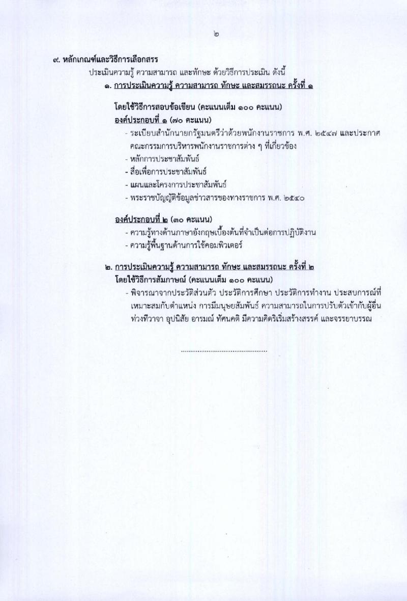 กรมท่าอากาศยาน ประกาศรับสมัครบุคคลเพื่อเลือกสรรเป็นพนักงานราชการทั่วไป จำนวน 8 ตำแหน่ง 25 อัตรา (วุฒิ ปวส. ป.ตรี) รับสมัครสอบตั้งแต่วันที่ 22-26 ม.ค. 2561