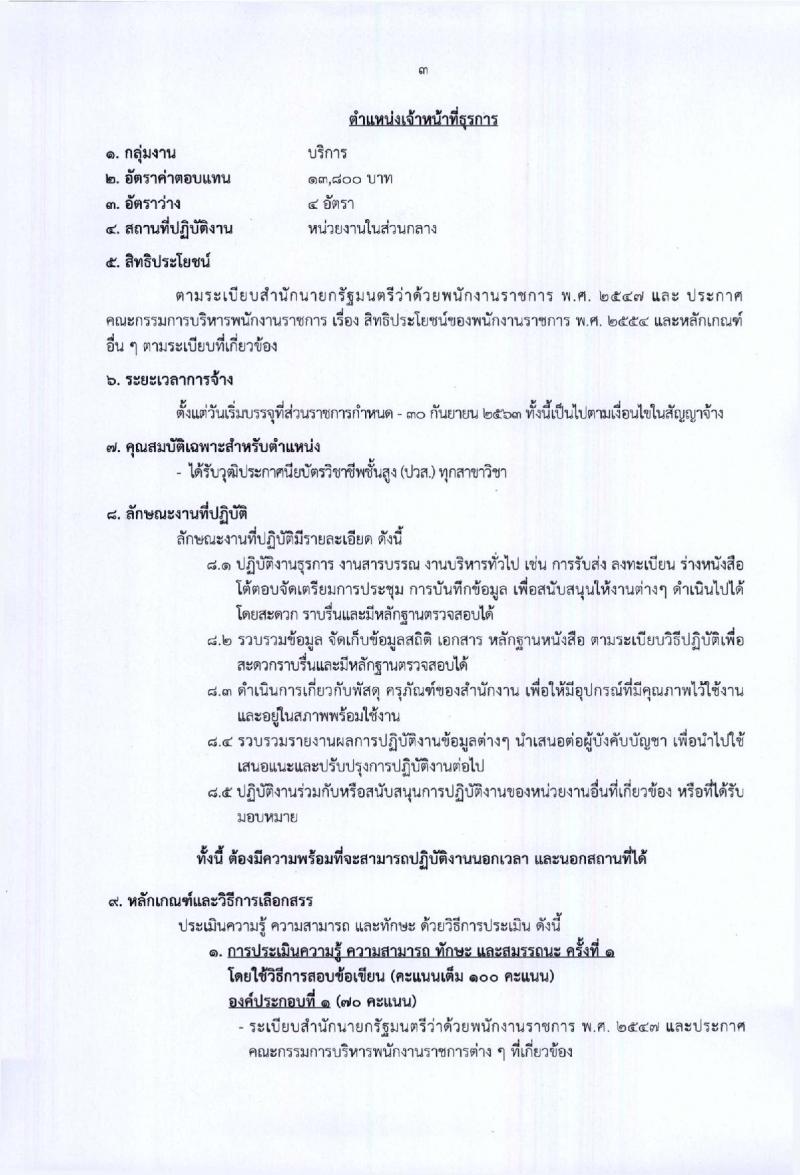 กรมท่าอากาศยาน ประกาศรับสมัครบุคคลเพื่อเลือกสรรเป็นพนักงานราชการทั่วไป จำนวน 8 ตำแหน่ง 25 อัตรา (วุฒิ ปวส. ป.ตรี) รับสมัครสอบตั้งแต่วันที่ 22-26 ม.ค. 2561
