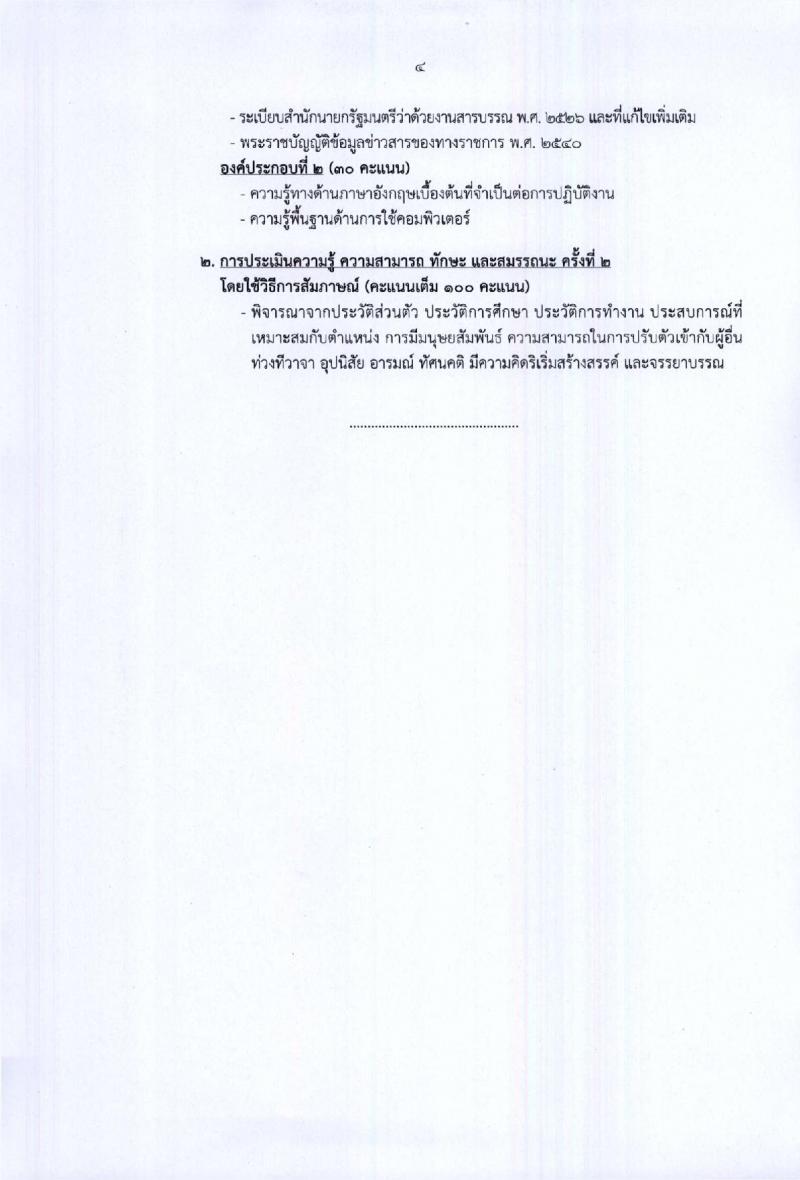 กรมท่าอากาศยาน ประกาศรับสมัครบุคคลเพื่อเลือกสรรเป็นพนักงานราชการทั่วไป จำนวน 8 ตำแหน่ง 25 อัตรา (วุฒิ ปวส. ป.ตรี) รับสมัครสอบตั้งแต่วันที่ 22-26 ม.ค. 2561