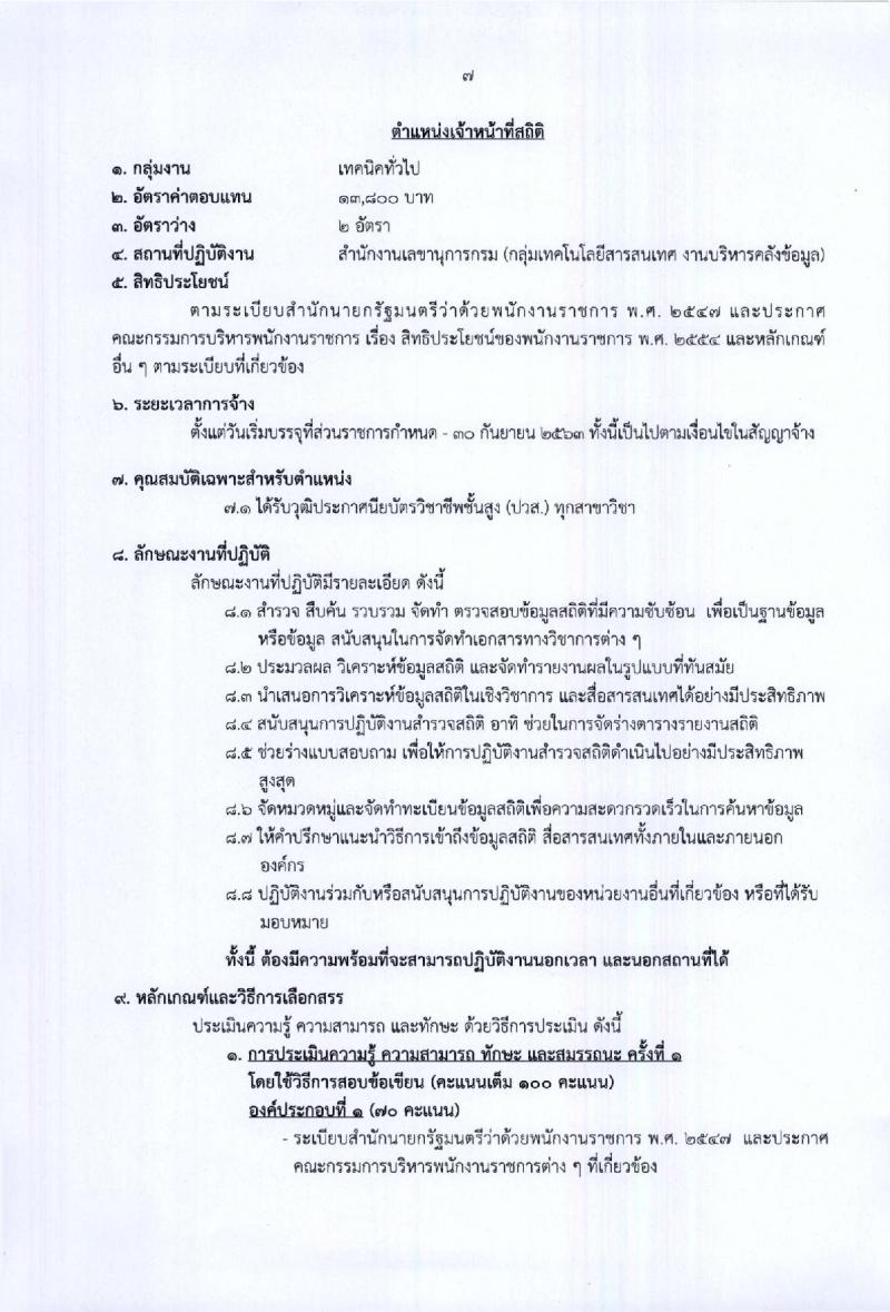 กรมท่าอากาศยาน ประกาศรับสมัครบุคคลเพื่อเลือกสรรเป็นพนักงานราชการทั่วไป จำนวน 8 ตำแหน่ง 25 อัตรา (วุฒิ ปวส. ป.ตรี) รับสมัครสอบตั้งแต่วันที่ 22-26 ม.ค. 2561