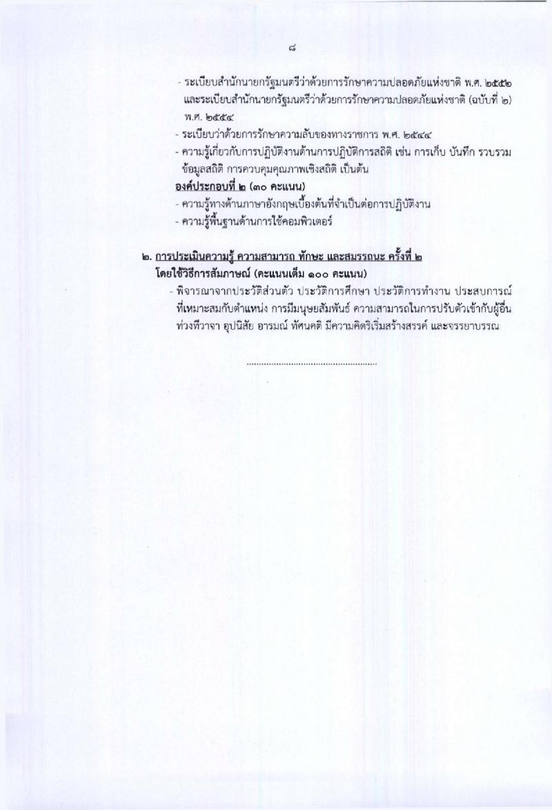 กรมท่าอากาศยาน ประกาศรับสมัครบุคคลเพื่อเลือกสรรเป็นพนักงานราชการทั่วไป จำนวน 8 ตำแหน่ง 25 อัตรา (วุฒิ ปวส. ป.ตรี) รับสมัครสอบตั้งแต่วันที่ 22-26 ม.ค. 2561