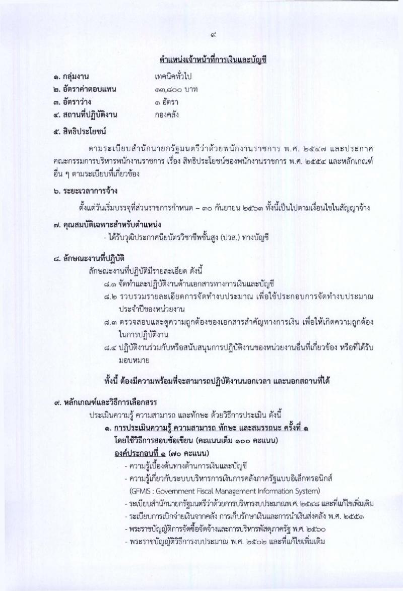 กรมท่าอากาศยาน ประกาศรับสมัครบุคคลเพื่อเลือกสรรเป็นพนักงานราชการทั่วไป จำนวน 8 ตำแหน่ง 25 อัตรา (วุฒิ ปวส. ป.ตรี) รับสมัครสอบตั้งแต่วันที่ 22-26 ม.ค. 2561
