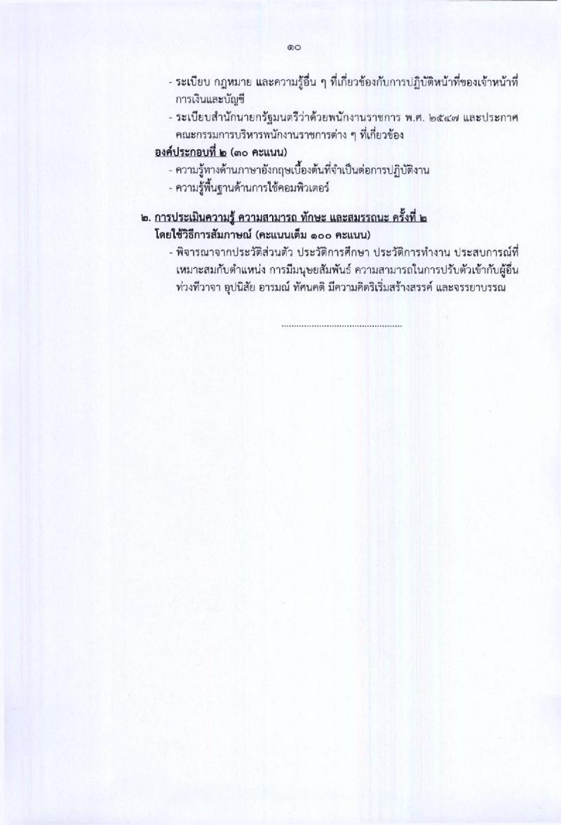 กรมท่าอากาศยาน ประกาศรับสมัครบุคคลเพื่อเลือกสรรเป็นพนักงานราชการทั่วไป จำนวน 8 ตำแหน่ง 25 อัตรา (วุฒิ ปวส. ป.ตรี) รับสมัครสอบตั้งแต่วันที่ 22-26 ม.ค. 2561