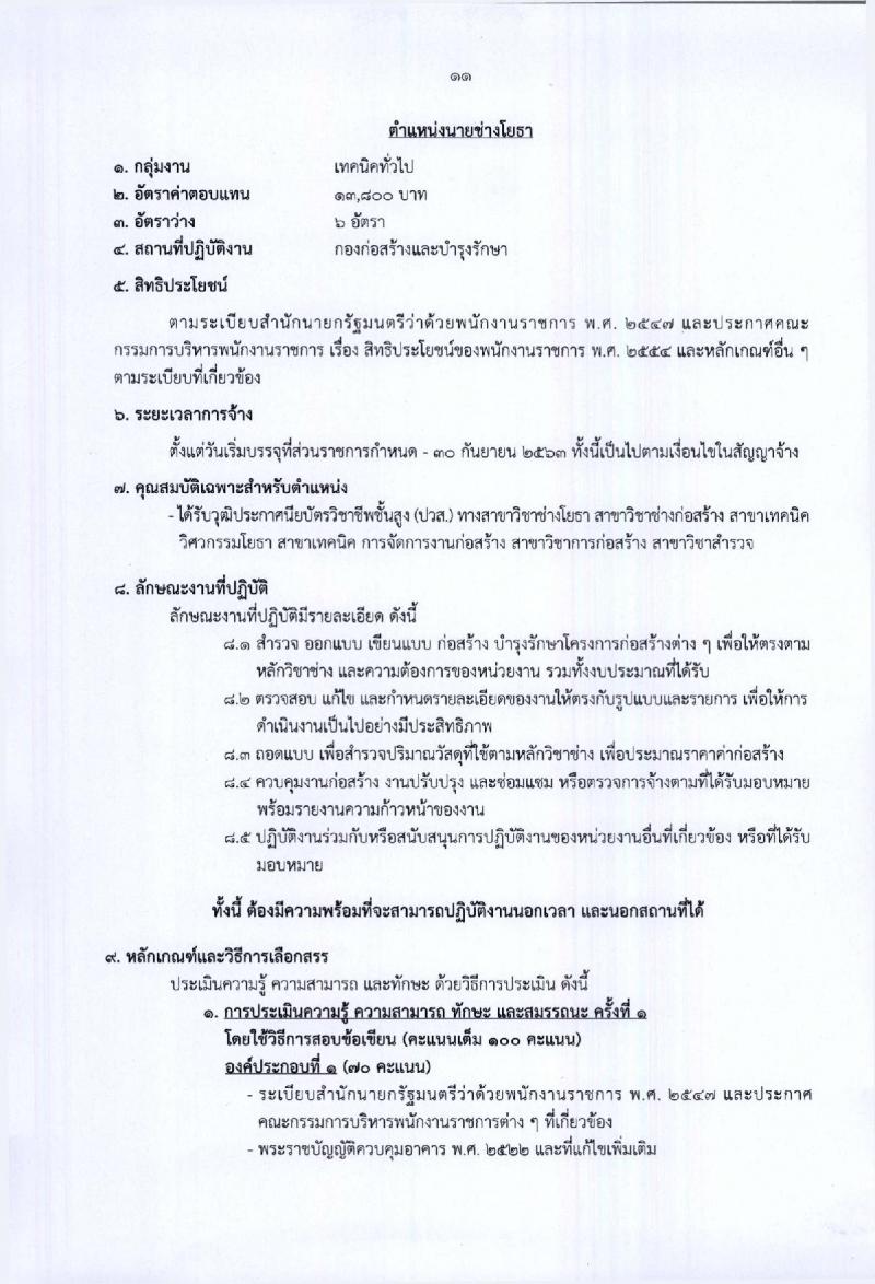 กรมท่าอากาศยาน ประกาศรับสมัครบุคคลเพื่อเลือกสรรเป็นพนักงานราชการทั่วไป จำนวน 8 ตำแหน่ง 25 อัตรา (วุฒิ ปวส. ป.ตรี) รับสมัครสอบตั้งแต่วันที่ 22-26 ม.ค. 2561