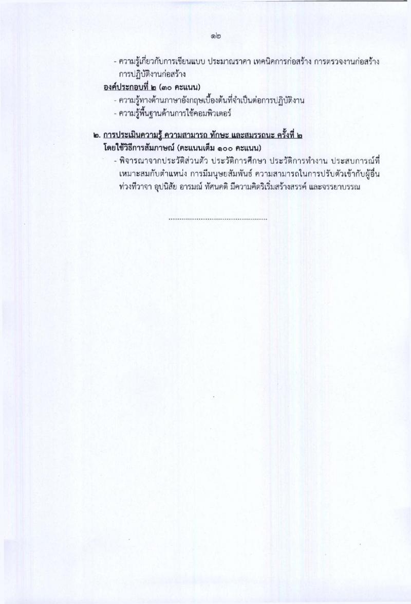 กรมท่าอากาศยาน ประกาศรับสมัครบุคคลเพื่อเลือกสรรเป็นพนักงานราชการทั่วไป จำนวน 8 ตำแหน่ง 25 อัตรา (วุฒิ ปวส. ป.ตรี) รับสมัครสอบตั้งแต่วันที่ 22-26 ม.ค. 2561