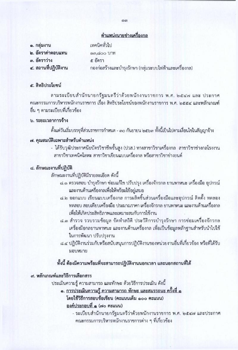กรมท่าอากาศยาน ประกาศรับสมัครบุคคลเพื่อเลือกสรรเป็นพนักงานราชการทั่วไป จำนวน 8 ตำแหน่ง 25 อัตรา (วุฒิ ปวส. ป.ตรี) รับสมัครสอบตั้งแต่วันที่ 22-26 ม.ค. 2561