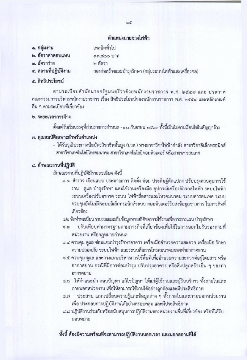 กรมท่าอากาศยาน ประกาศรับสมัครบุคคลเพื่อเลือกสรรเป็นพนักงานราชการทั่วไป จำนวน 8 ตำแหน่ง 25 อัตรา (วุฒิ ปวส. ป.ตรี) รับสมัครสอบตั้งแต่วันที่ 22-26 ม.ค. 2561