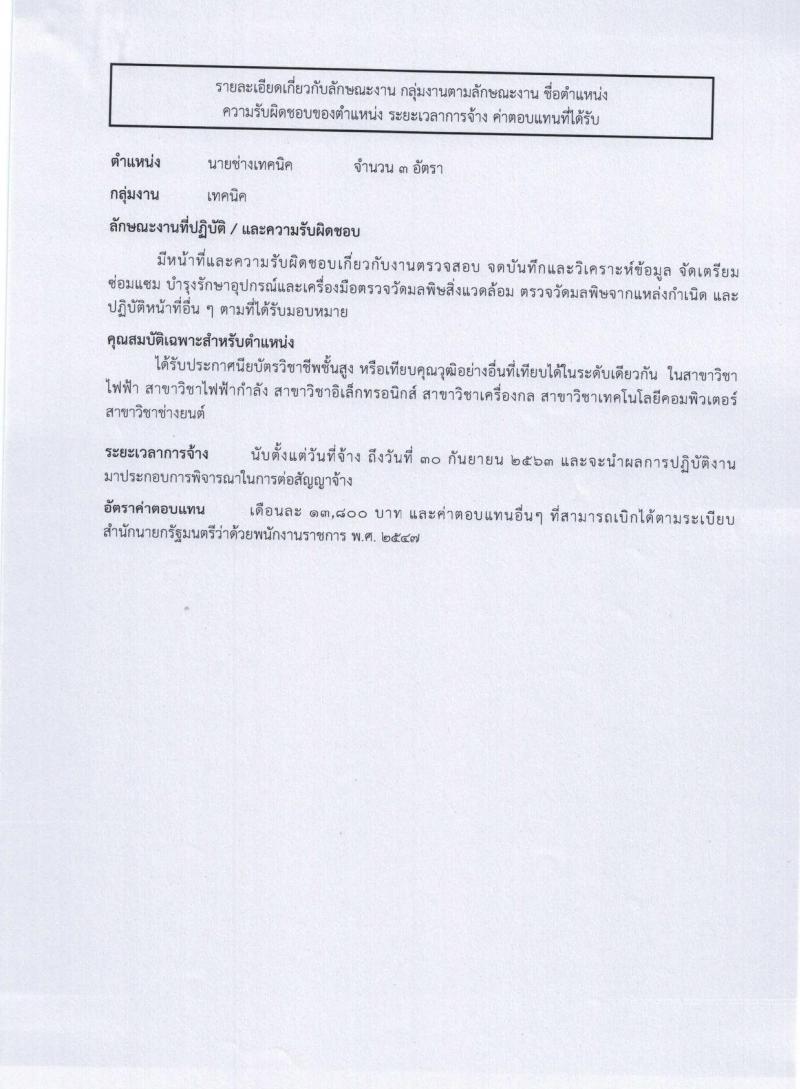 กรมควบคุมมลพิษ ประกาศรับสมัครบุคคลเพื่อเลือกสรรเป็นพนักงานราชการทั่วไป จำนวน 3 ตำแหน่ง 9 อัตรา (วุฒิ ปวส. ป.ตรี) รับสมัครสอบทางอินเทอร์เน็ต ตั้งแต่วันที่ 1-21 ก.พ. 2561