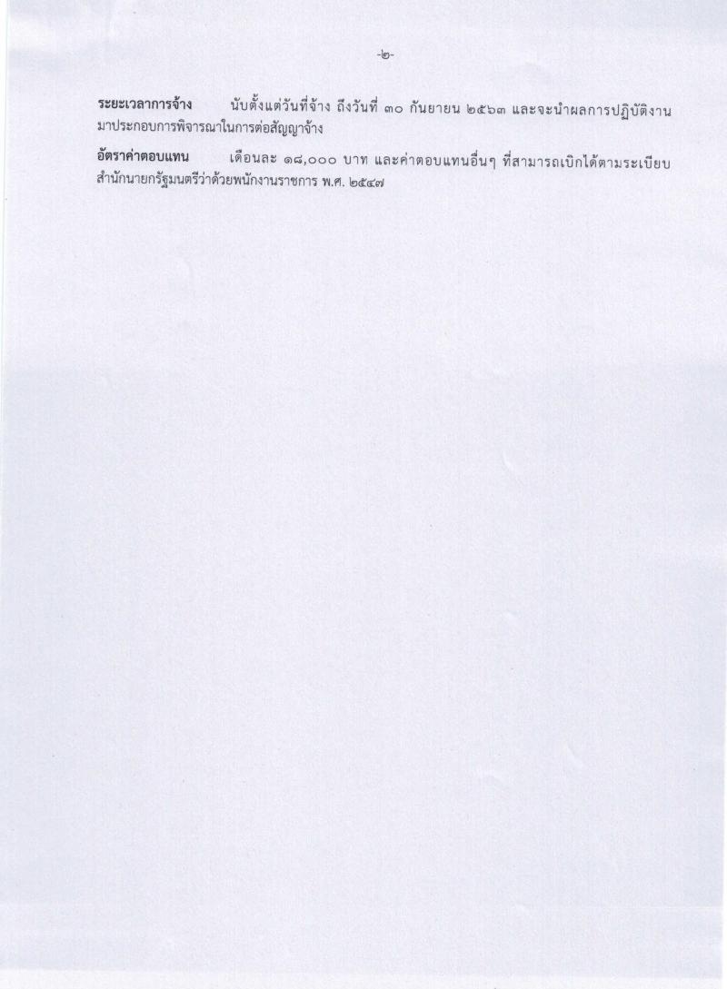 กรมควบคุมมลพิษ ประกาศรับสมัครบุคคล (คนพิการ) เพื่อเลือกสรรเป็นพนักงานราชการทั่วไป จำนวน 2 ตำแหน่ง 2 อัตรา (วุฒิ ป.ตรี) รับสมัครสอบทางอินเทอร์เน็ต ตั้งแต่วันที่ 1-21 ก.พ. 2561