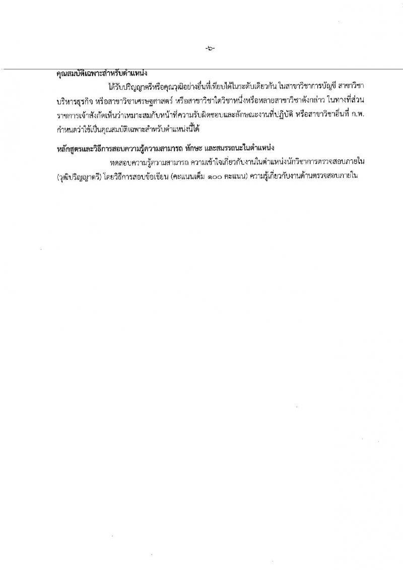 สำนักงานคณะกรรมการนโยบายรัฐวิสาหกิจ ประกาศรับสมัคคัดเลือกบุคคลเพื่อเป็นลูกจ้างชั่วคราวรายเดือน จำนวน 7 ตำแหน่ง 14 อัตรา (วุฒิ ม.ต้นขึ้นไป, ป.ตรี ป.โท) รับสมัครสอบตั้งแต่วันที่ 29 ม.ค. – 9 ก.พ. 2561