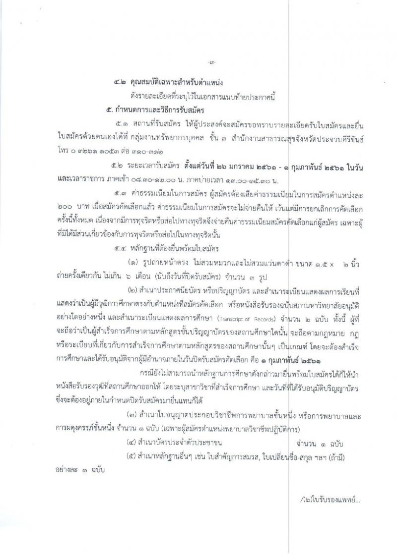 กรมคุ้มครองสิทธิและเสรีภาพ ประกาศรับสมัครบุคคลเพื่อเลือกสรรเป็นพนักงานราชการทั่วไป จำนวน 6 อัตรา (วุฒิ ป.ตรี) รับสมัครสอบทางอินเทอร์เน็ต ตั้งแต่วันที่ 5-16 ก.พ. 2561