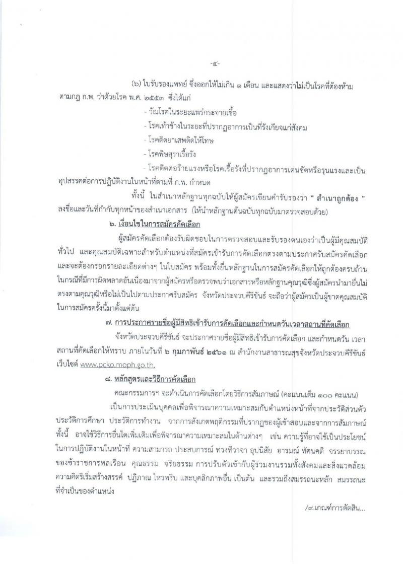 กรมคุ้มครองสิทธิและเสรีภาพ ประกาศรับสมัครบุคคลเพื่อเลือกสรรเป็นพนักงานราชการทั่วไป จำนวน 6 อัตรา (วุฒิ ป.ตรี) รับสมัครสอบทางอินเทอร์เน็ต ตั้งแต่วันที่ 5-16 ก.พ. 2561