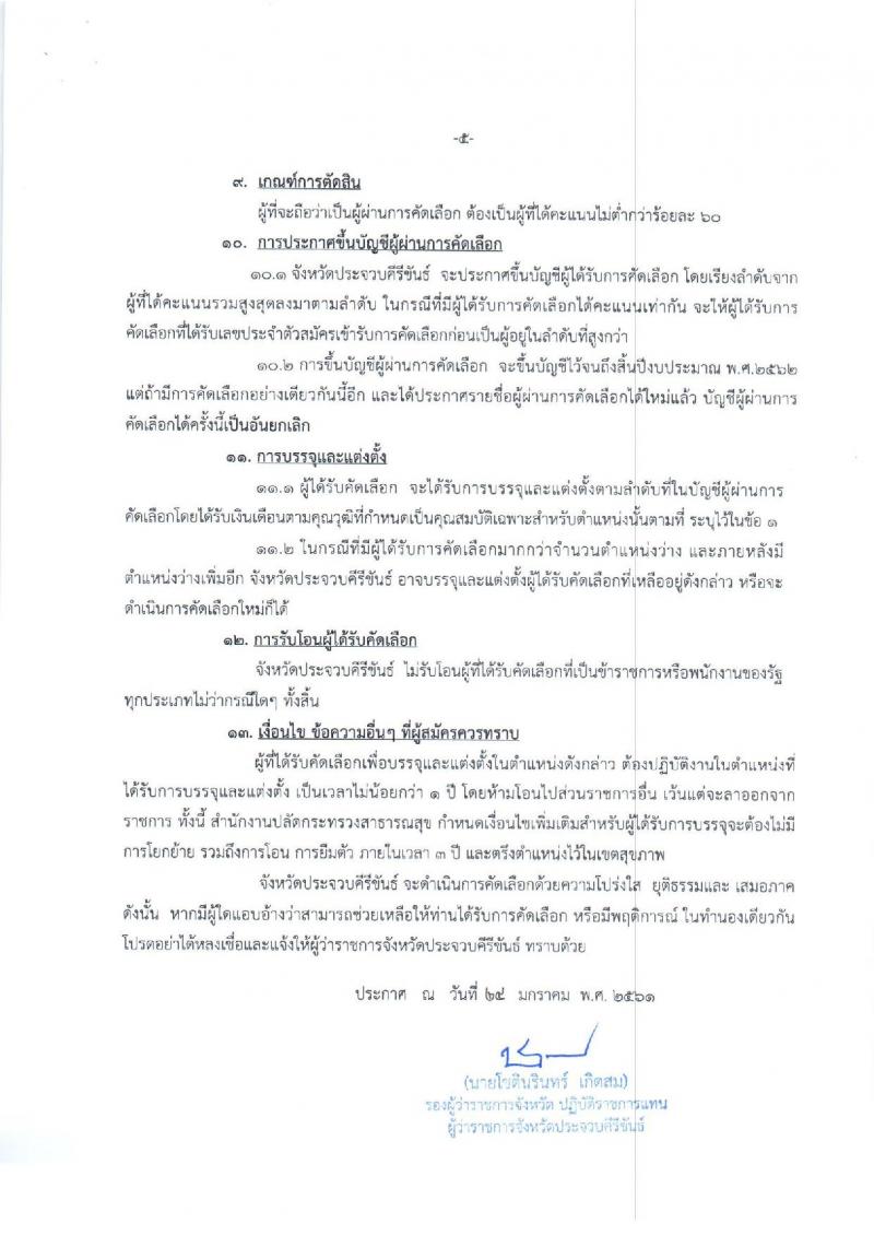 กรมคุ้มครองสิทธิและเสรีภาพ ประกาศรับสมัครบุคคลเพื่อเลือกสรรเป็นพนักงานราชการทั่วไป จำนวน 6 อัตรา (วุฒิ ป.ตรี) รับสมัครสอบทางอินเทอร์เน็ต ตั้งแต่วันที่ 5-16 ก.พ. 2561