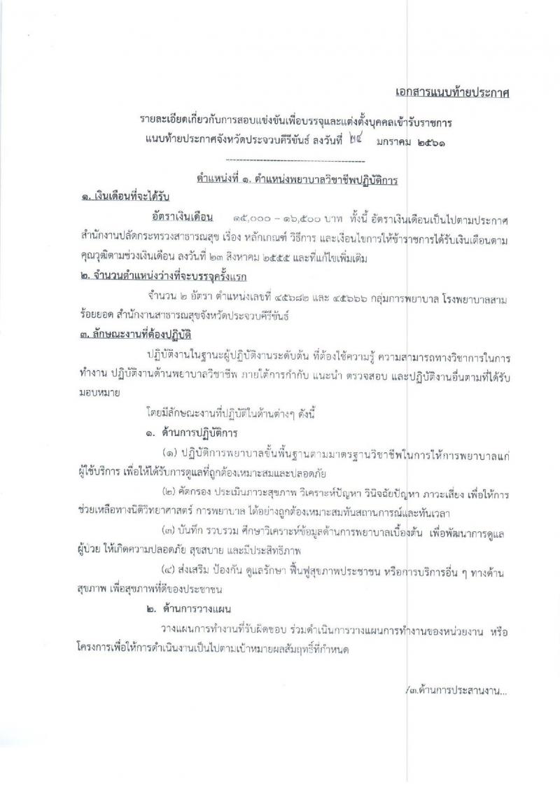 กรมคุ้มครองสิทธิและเสรีภาพ ประกาศรับสมัครบุคคลเพื่อเลือกสรรเป็นพนักงานราชการทั่วไป จำนวน 6 อัตรา (วุฒิ ป.ตรี) รับสมัครสอบทางอินเทอร์เน็ต ตั้งแต่วันที่ 5-16 ก.พ. 2561