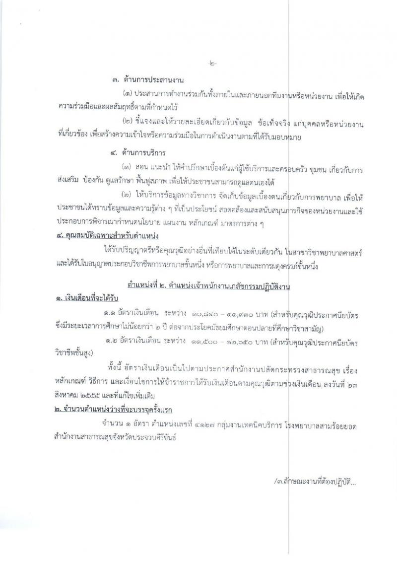 กรมคุ้มครองสิทธิและเสรีภาพ ประกาศรับสมัครบุคคลเพื่อเลือกสรรเป็นพนักงานราชการทั่วไป จำนวน 6 อัตรา (วุฒิ ป.ตรี) รับสมัครสอบทางอินเทอร์เน็ต ตั้งแต่วันที่ 5-16 ก.พ. 2561