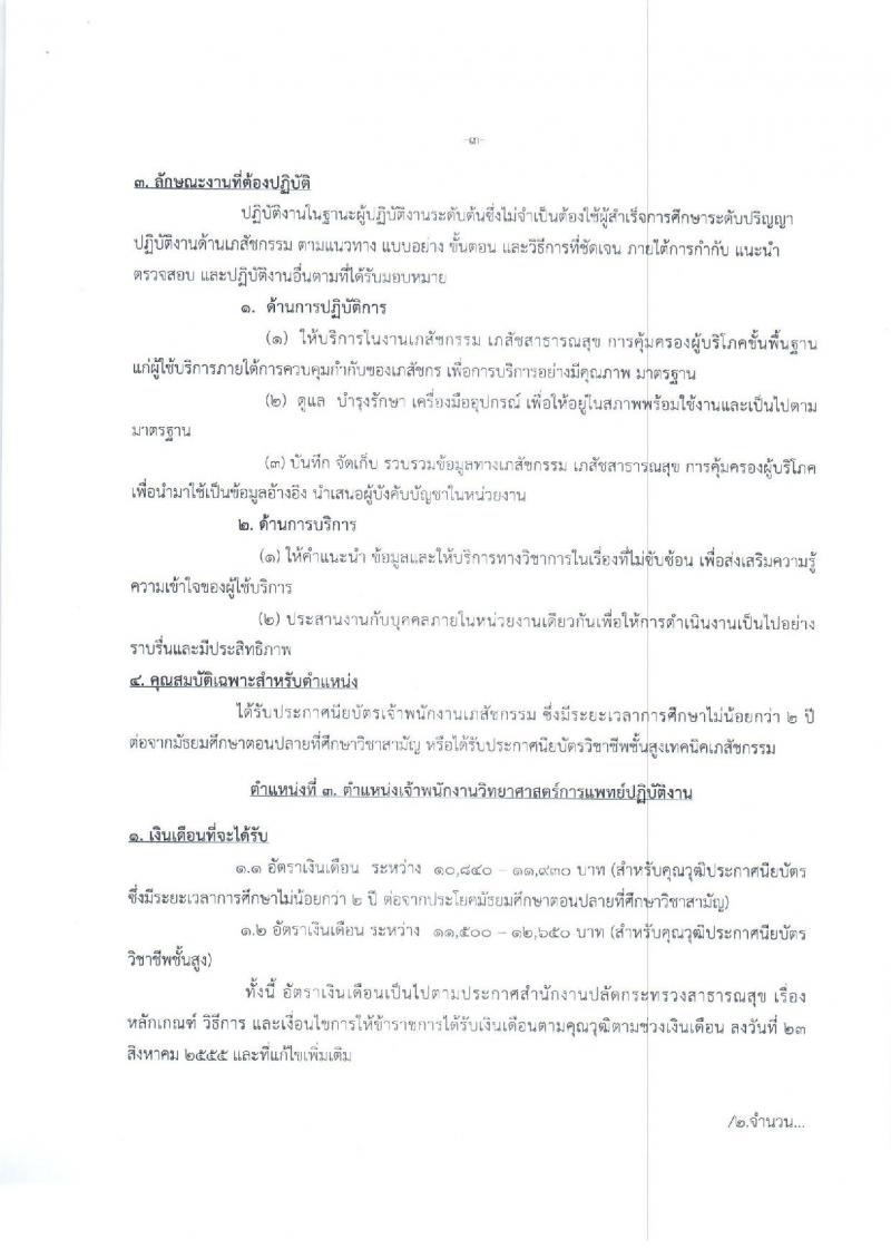 กรมคุ้มครองสิทธิและเสรีภาพ ประกาศรับสมัครบุคคลเพื่อเลือกสรรเป็นพนักงานราชการทั่วไป จำนวน 6 อัตรา (วุฒิ ป.ตรี) รับสมัครสอบทางอินเทอร์เน็ต ตั้งแต่วันที่ 5-16 ก.พ. 2561