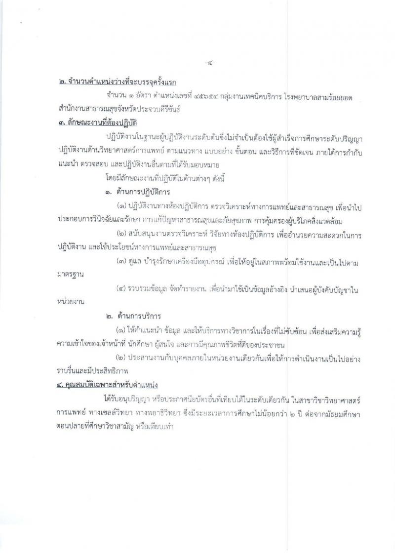 กรมคุ้มครองสิทธิและเสรีภาพ ประกาศรับสมัครบุคคลเพื่อเลือกสรรเป็นพนักงานราชการทั่วไป จำนวน 6 อัตรา (วุฒิ ป.ตรี) รับสมัครสอบทางอินเทอร์เน็ต ตั้งแต่วันที่ 5-16 ก.พ. 2561