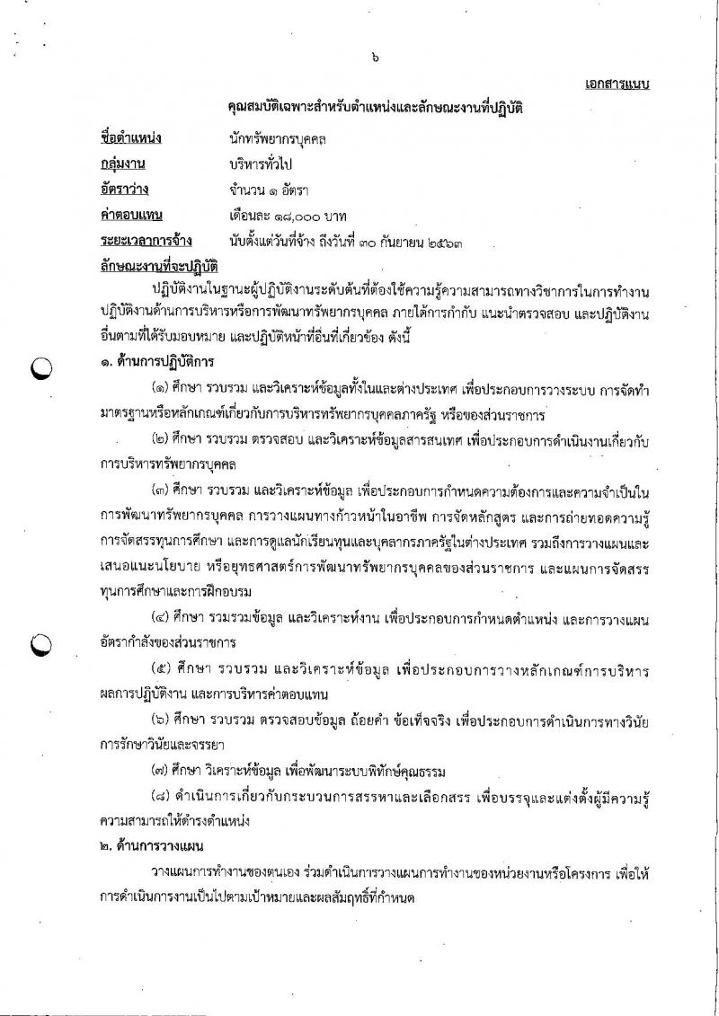 กรมเจรจาการค้าระหว่างประเทศ ประกาศรับสมัครบุคคลเพื่อเลือกสรรเป็นพนักงานราชการทั่วไป จำนวน 2 ตำแหน่ง 2 อัตรา (วุฒิ ป.ตรี) รับสมัครสอบทางอินเทอร์เน็ต ตั้งแต่วันที่ 8-16 ก.พ. 2561