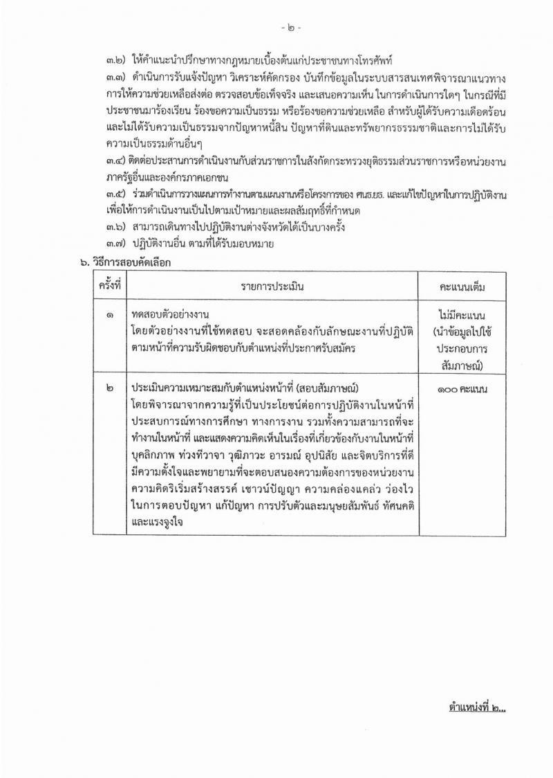 สำนักงานปลัดกระทรวงยุติธรรม ประกาศรับสมัครสอบคัดเลือกเพื่อจัดจ้างเป็นลูกจ้างชั่วคราว จำนวน 10 ตำแหน่ง 25 อัตรา (วุฒิ ปวส. หรือเทียบเท่า, ป.ตรี) รับสมัครสอบตั้งแต่วันที่ 5-7 ก.พ. 2561