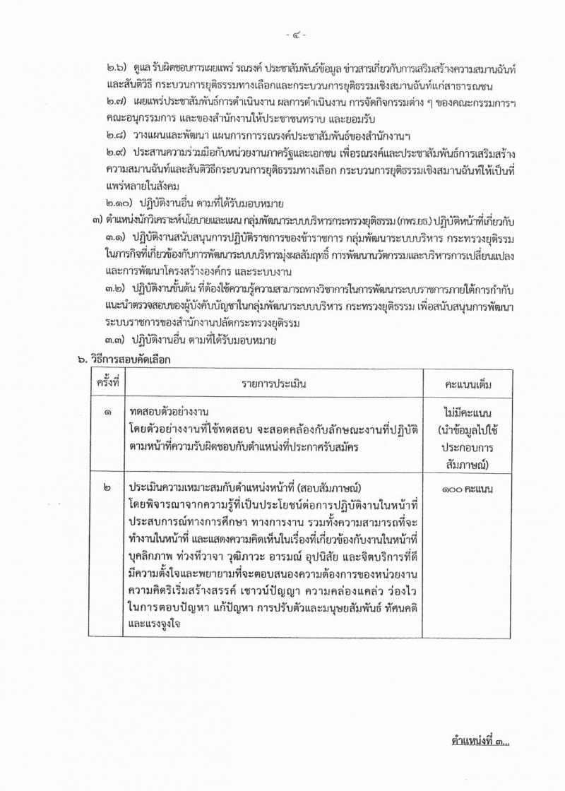 สำนักงานปลัดกระทรวงยุติธรรม ประกาศรับสมัครสอบคัดเลือกเพื่อจัดจ้างเป็นลูกจ้างชั่วคราว จำนวน 10 ตำแหน่ง 25 อัตรา (วุฒิ ปวส. หรือเทียบเท่า, ป.ตรี) รับสมัครสอบตั้งแต่วันที่ 5-7 ก.พ. 2561