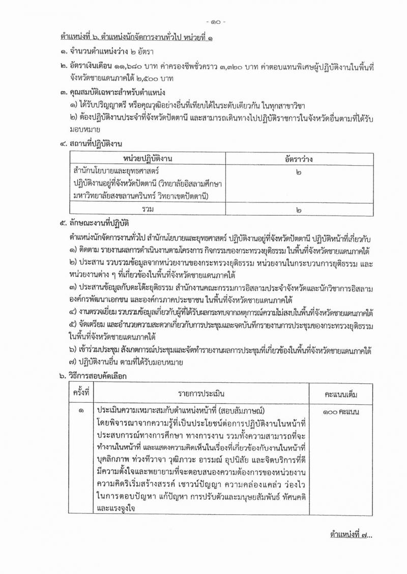 สำนักงานปลัดกระทรวงยุติธรรม ประกาศรับสมัครสอบคัดเลือกเพื่อจัดจ้างเป็นลูกจ้างชั่วคราว จำนวน 10 ตำแหน่ง 25 อัตรา (วุฒิ ปวส. หรือเทียบเท่า, ป.ตรี) รับสมัครสอบตั้งแต่วันที่ 5-7 ก.พ. 2561