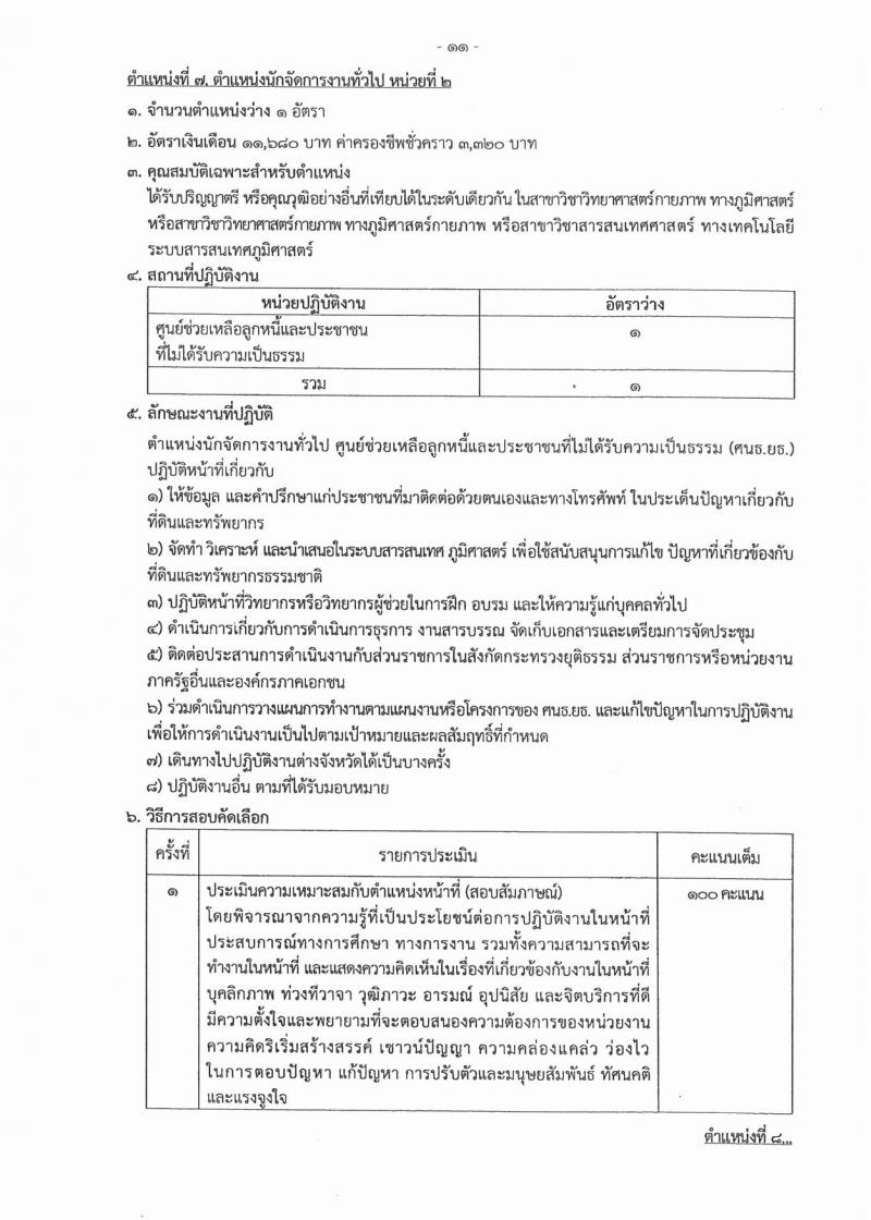สำนักงานปลัดกระทรวงยุติธรรม ประกาศรับสมัครสอบคัดเลือกเพื่อจัดจ้างเป็นลูกจ้างชั่วคราว จำนวน 10 ตำแหน่ง 25 อัตรา (วุฒิ ปวส. หรือเทียบเท่า, ป.ตรี) รับสมัครสอบตั้งแต่วันที่ 5-7 ก.พ. 2561