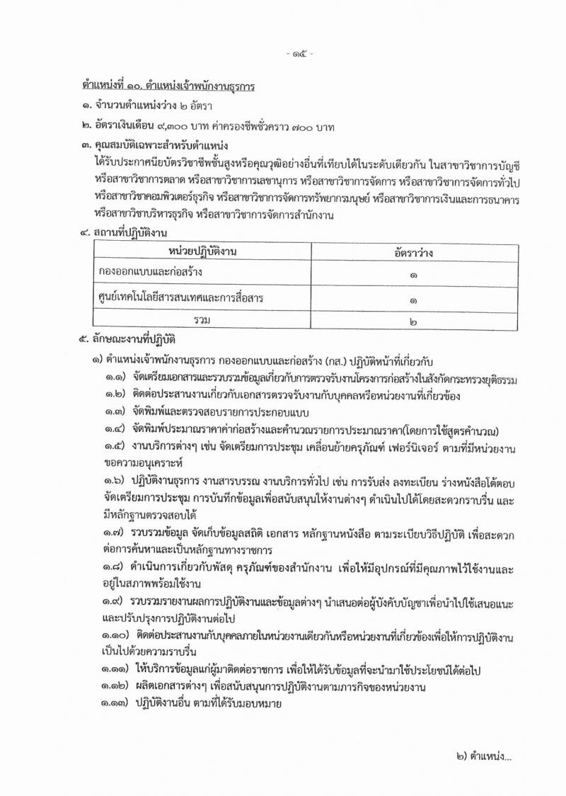 สำนักงานปลัดกระทรวงยุติธรรม ประกาศรับสมัครสอบคัดเลือกเพื่อจัดจ้างเป็นลูกจ้างชั่วคราว จำนวน 10 ตำแหน่ง 25 อัตรา (วุฒิ ปวส. หรือเทียบเท่า, ป.ตรี) รับสมัครสอบตั้งแต่วันที่ 5-7 ก.พ. 2561