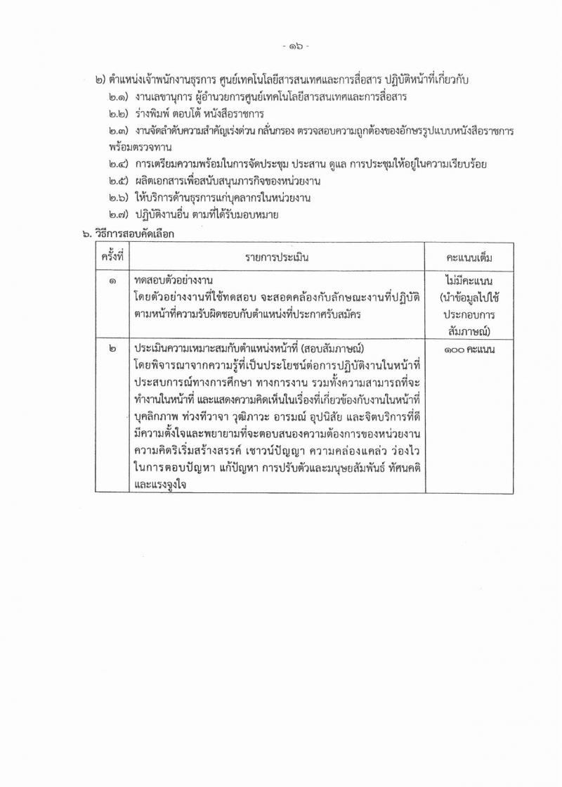 สำนักงานปลัดกระทรวงยุติธรรม ประกาศรับสมัครสอบคัดเลือกเพื่อจัดจ้างเป็นลูกจ้างชั่วคราว จำนวน 10 ตำแหน่ง 25 อัตรา (วุฒิ ปวส. หรือเทียบเท่า, ป.ตรี) รับสมัครสอบตั้งแต่วันที่ 5-7 ก.พ. 2561