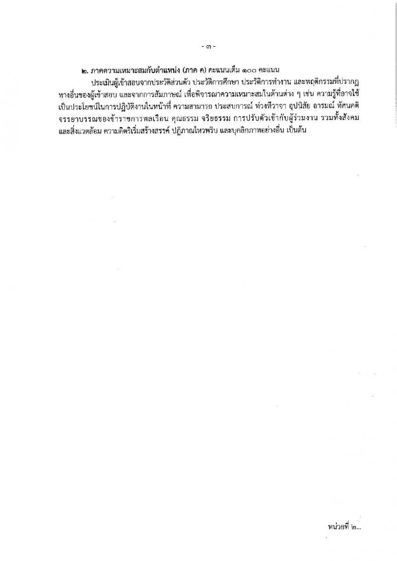 กรมสวัสดิการและคุ้มครองแรงงาน ประกาศรับสมัครสอบแข่งขันเพื่อบรรจุและแต่งตั้งบุคคลเข้ารับราชการ จำนวน 2 ตำแหน่ง 10 อัตรา (วุฒิ ป.ตรี) รับสมัครสอบทางอินเทอร์เน็ต ตั้งแต่วันที่ 20 ก.พ. – 12 มี.ค. 2561
