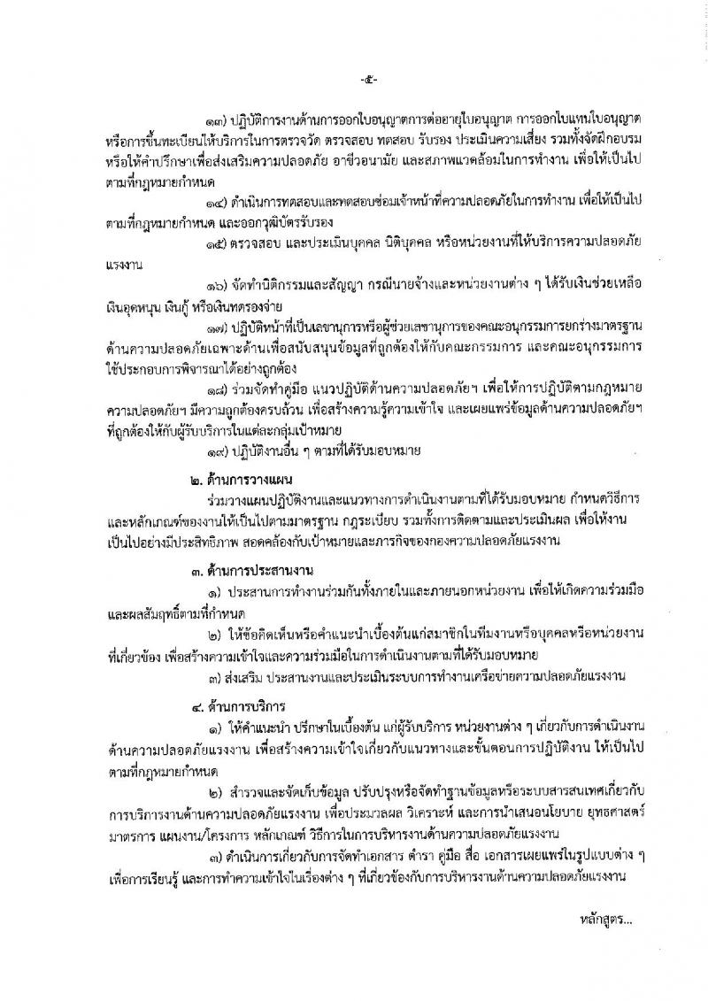กรมสวัสดิการและคุ้มครองแรงงาน ประกาศรับสมัครสอบแข่งขันเพื่อบรรจุและแต่งตั้งบุคคลเข้ารับราชการ จำนวน 2 ตำแหน่ง 10 อัตรา (วุฒิ ป.ตรี) รับสมัครสอบทางอินเทอร์เน็ต ตั้งแต่วันที่ 20 ก.พ. – 12 มี.ค. 2561