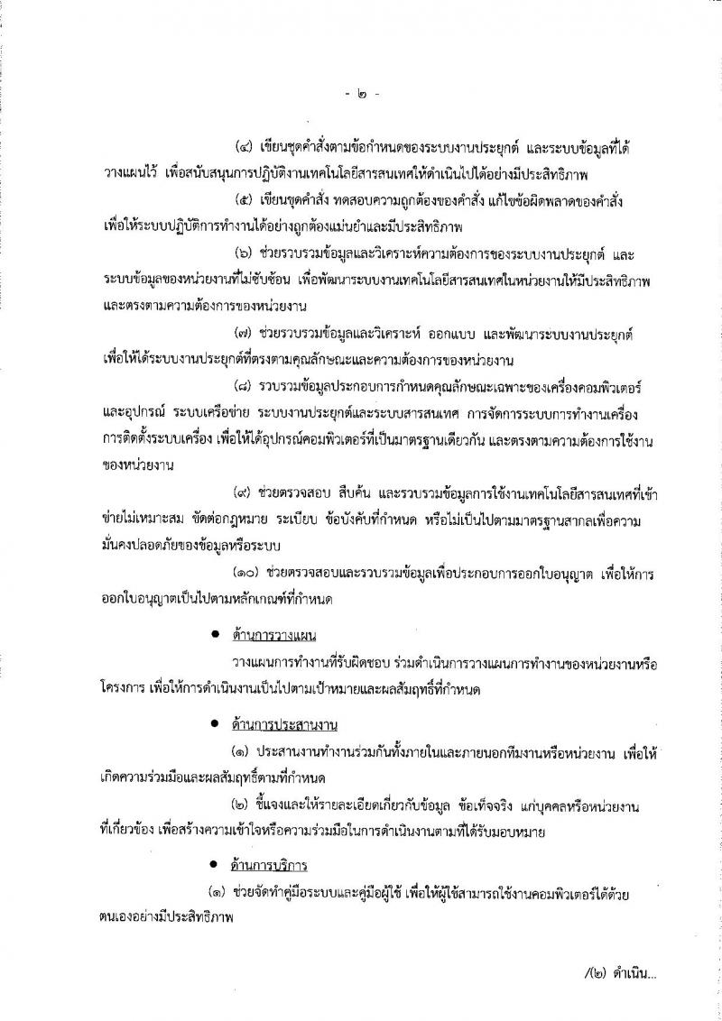 สำนักงบประมาณ ประกาศรับสมัครสอบแข่งขันเพื่อบรรจุและแต่งตั้งบุคคลเข้ารับราชการตำแหน่งนักวิชาการคอมพิวเตอร์ปฏิบัติการ ครั้งแรจำนวน 2 อัตรา (วุฒิ ป.โท) รับสมัครสอบทางอินเทอร์เน็ต ตั้งแต่วันที่ 26 ก.พ. – 19 มี.ค. 2561