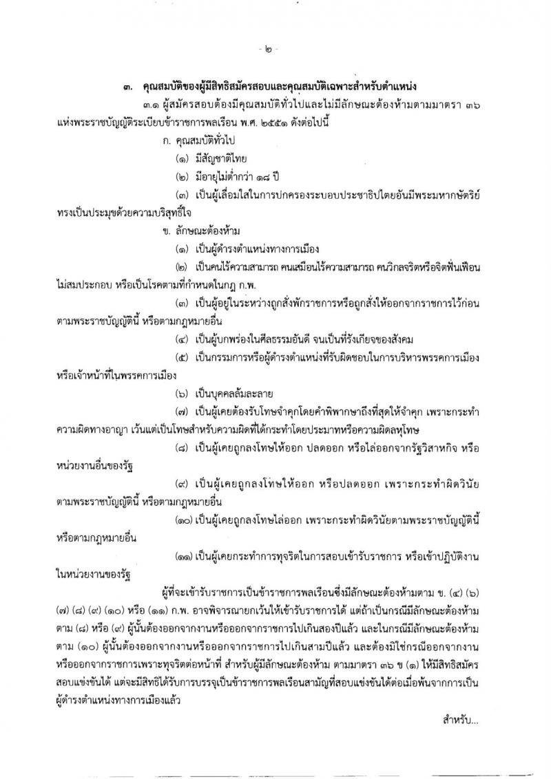 กรมโยธาธิการและผังเมือง ประกาศรับสมัครสอบแข่งขันเพื่อบรรจุและแต่งตั้งบุคคลเข้ารับราชการ จำนวน 6 ตำแหน่ง 13 อัตรา (วุฒิ ปวส. ป.ตรี ป.โท) รับสมัครสอบทางอินเทอร์เน็ต ตั้งแต่วันที่ 26 ก.พ. – 29 มี.ค. 2561