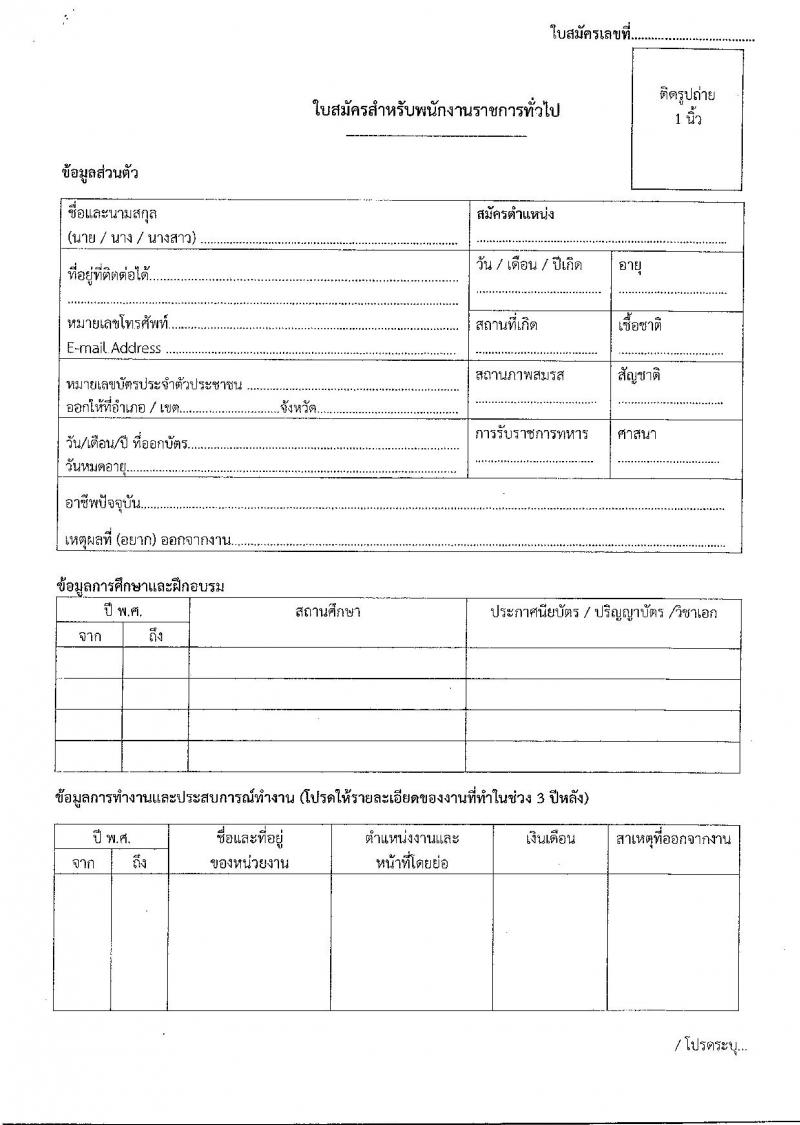สำนักงานปลัดกกระทรวงการคลัง ประกาศรับสมัครบุคคลเพื่อเลือกสรรเป็นพนักงานราชการทั่วไป จำนวน 3 ตำแหน่ง 3 อัตรา (วุฒิ ปวช. ปวส. ป.ตรี) รับสมัครสอบตั้งแต่วันที่ 28 ก.พ. – 14 มี.ค. 2561