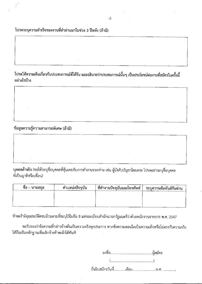 สำนักงานปลัดกกระทรวงการคลัง ประกาศรับสมัครบุคคลเพื่อเลือกสรรเป็นพนักงานราชการทั่วไป จำนวน 3 ตำแหน่ง 3 อัตรา (วุฒิ ปวช. ปวส. ป.ตรี) รับสมัครสอบตั้งแต่วันที่ 28 ก.พ. – 14 มี.ค. 2561