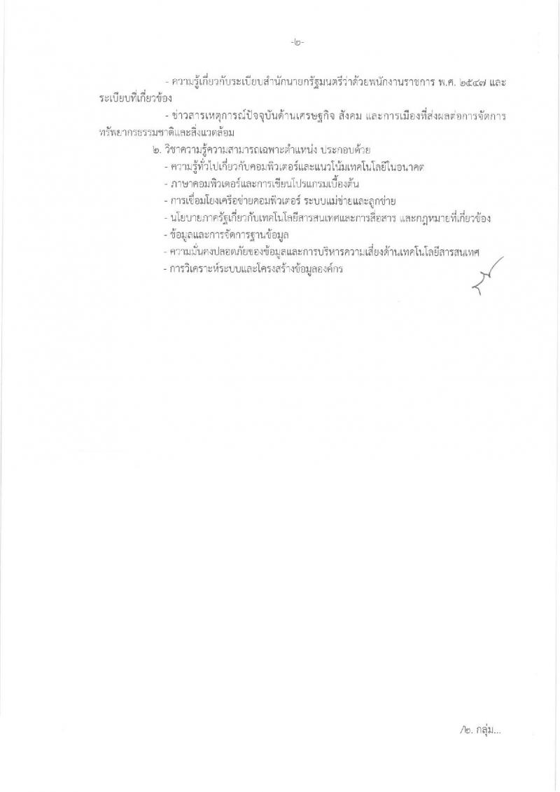 กรมส่งเสริมคุณภาพสิ่งแวดล้อม ประกาศรับสมัครบุคคลเพื่อเลือกสรรเป็นพนักงานราชการทั่วไป จำนวน 4 ตำแหน่ง 4 อัตรา (วุฒิ ป.ตรี ป.โท) รับสมัครสอบทางอินเทอร์เน็ตตั้งแต่วันที่ 5-15 มี.ค. 2561