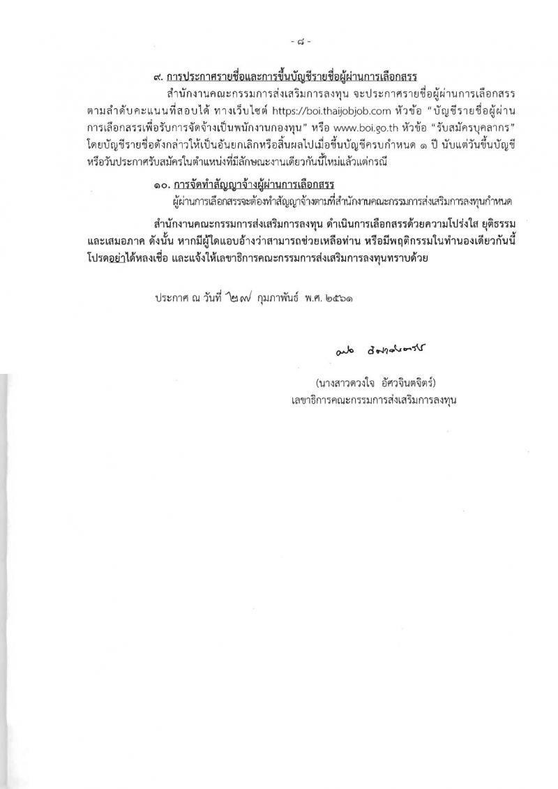 สำนักงานคณะกรรมการส่งเสริมการลงทุน ประกาศรับสมัครบุคคลเพื่อเลือกสรรเป็นพนักงานราชการ จำนวน 4 ตำแหน่ง 4 อัตรา (วุฒิ ป.ตรี ป.โท) รับสมัครสอบทางอินเทอร์เน็ตตั้งแต่วันที่ 8-14 มี.ค. 2561