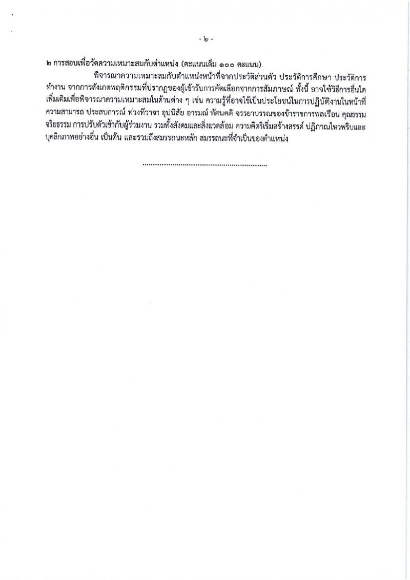 กรมการข้าว ประกาศรับสมัครคัดเลือกเพื่อบรรจุและแต่งตั้งบุคคลเข้ารับราชการในตำแหน่งนักวิชาการเกษตรปฏิบัติการ จำนวน 3 ตำแหน่ง 4 อัตรา (วุฒิ ป.ตรี) รับสมัครสอบทางอินเทอร์เน็ต ตั้งแต่วันที่ 12-16 มี.ค. 2561
