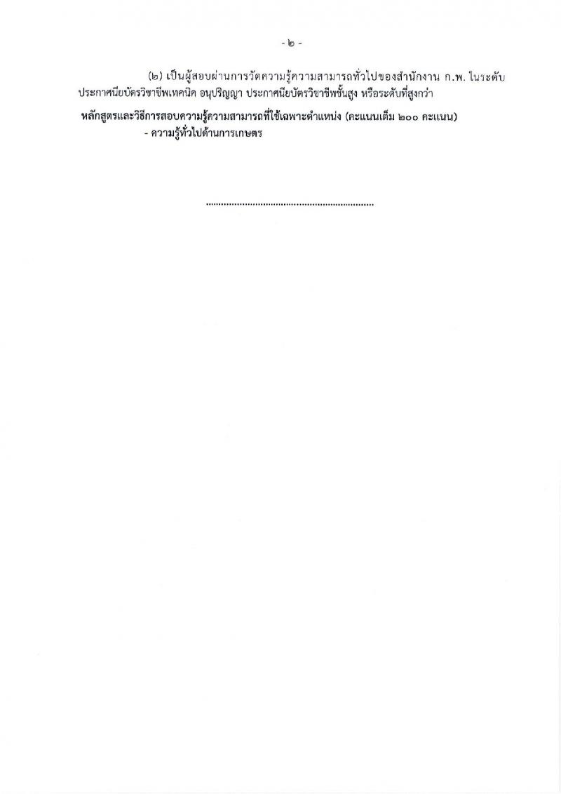 กรมการข้าว ประกาศรับสมัครคัดเลือกเพื่อบรรจุและแต่งตั้งบุคคลเข้ารับราชการ จำนวน 3 ตำแหน่ง 17 อัตรา (วุฒิ ปวช. ปวส. ป.โท) รับสมัครสอบทางอินเทอร์เน็ต ตั้งแต่วันที่ 12-26 มี.ค. 2561