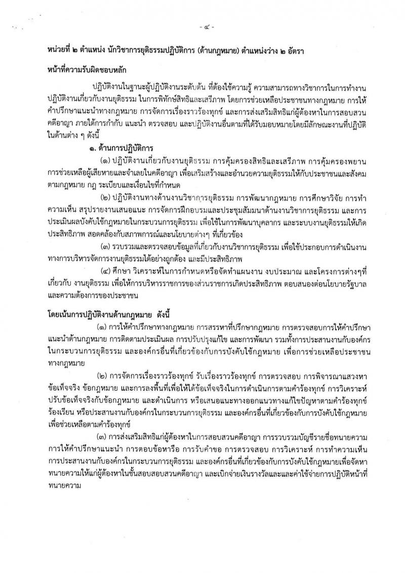 กรมคุ้มครองสิทธิและเสรีภาพ ประกาศรับสมัครสอบแข่งขันเพื่อบรรจุและแต่งตั้งบุคคลเข้ารับราชการ จำนวน 3 ตำแหน่ง 10 อัตรา (วุฒิ ป.ตรี) รับสมัครสอบตั้งแต่วันที่ 22 มี.ค. – 25 เม.ย. 2561