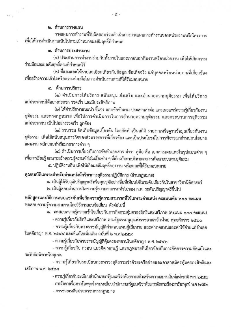 กรมคุ้มครองสิทธิและเสรีภาพ ประกาศรับสมัครสอบแข่งขันเพื่อบรรจุและแต่งตั้งบุคคลเข้ารับราชการ จำนวน 3 ตำแหน่ง 10 อัตรา (วุฒิ ป.ตรี) รับสมัครสอบตั้งแต่วันที่ 22 มี.ค. – 25 เม.ย. 2561