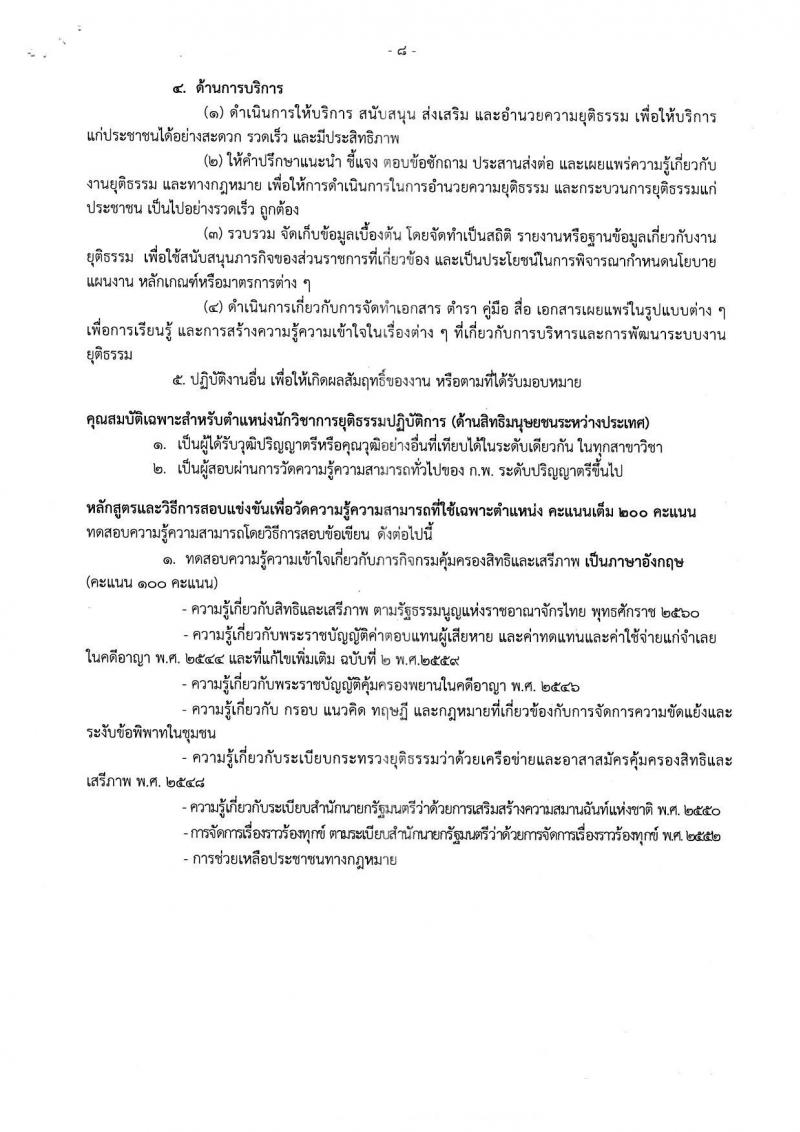 กรมคุ้มครองสิทธิและเสรีภาพ ประกาศรับสมัครสอบแข่งขันเพื่อบรรจุและแต่งตั้งบุคคลเข้ารับราชการ จำนวน 3 ตำแหน่ง 10 อัตรา (วุฒิ ป.ตรี) รับสมัครสอบตั้งแต่วันที่ 22 มี.ค. – 25 เม.ย. 2561