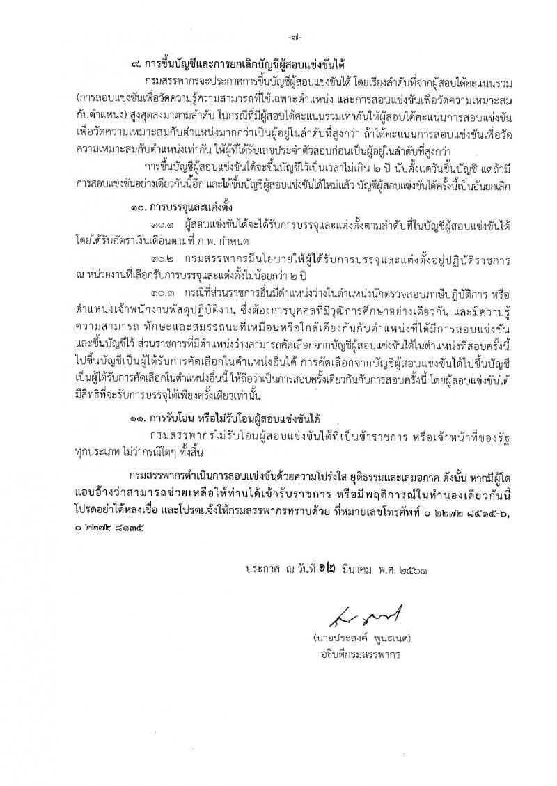 กรมสรรพากร ประกาศรับสมัครสอบแข่งขันเพื่อบรรจุและแต่งตั้งบุคคลเข้ารับราชการ จำนวน 2 ตำแหน่ง 187 อัตรา (วุฒิ ปวส. ป.ตรี) รับสมัครสอบทางอินเทอร์เน็ต ตั้งแต่วันที่ 20 มี.ค. – 18 เม.ย. 2561